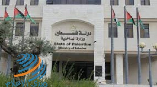 “الداخلية”: “جمعية نادي قضاة فلسطين الخيرية” ليست مخولة بتلقي شكاوي من القضاة