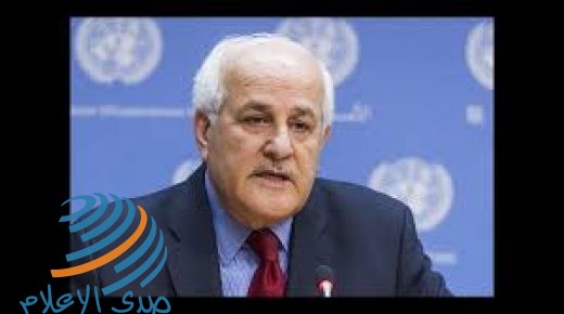 منصور يطلع غوتيرش على موقف دولة فلسطين الرافض لسياسة الضم الاسرائيلية