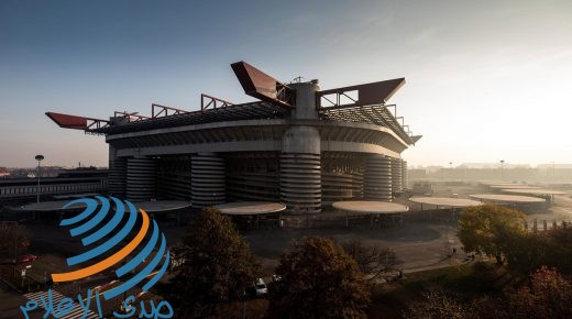 هيئة التراث الإيطالية توافق على هدم ملعب سان سيرو