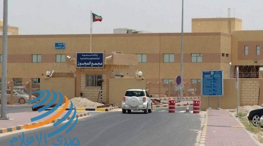 للمرة الأولى.. الكويت تعلن إصابة 268 من نزلاء السجن المركزي‎ بكورونا