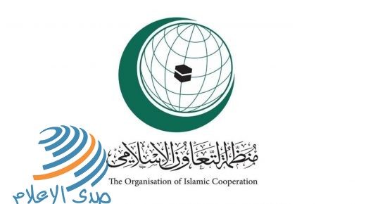 منظمة التعاون الاسلامي تبحث اليوم سبل التصدي لخطة “الضم”