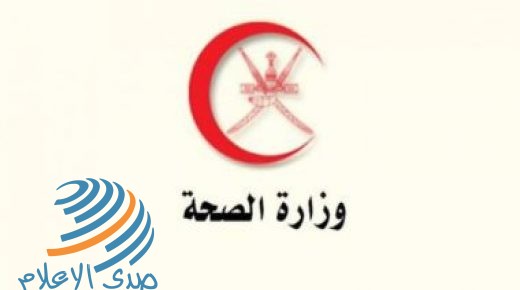 سلطنة عمان تقلل مدة التعافي من كورونا 10 أيام بدلا من 14 يوم
