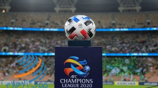 الاتحاد الآسيوي يضع اللمسات النهائية لعودة دوري أبطال آسيا