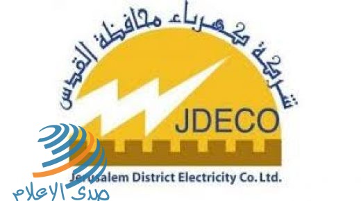 “كهرباء القدس” تطلق خطتها الخمسية (2020-2024)