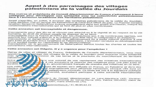 نداء وحملة فرنسية للتضامن مع مناطق الأغوار المهددة بالضم