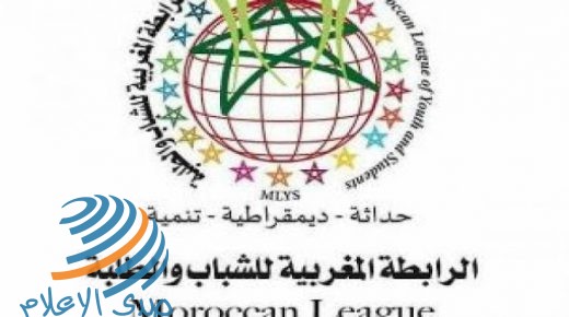 الرابطة المغربية للشباب تؤكد رفضها لمخطط الضم الإسرائيلي