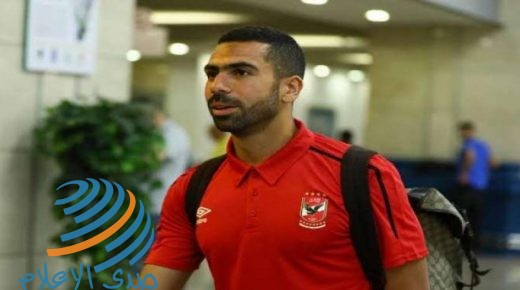 عزل اللاعب المصري…كورونا يقتحم منزل أحمد فتحي