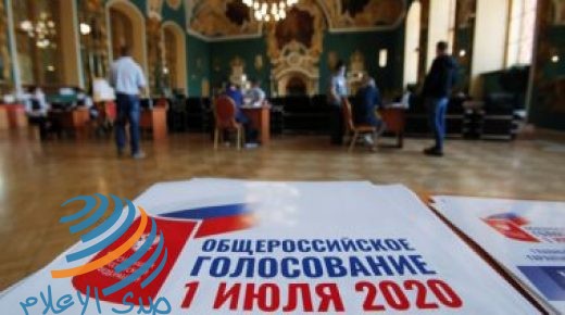 لجنة الانتخابات الروسية تعلن غدا النتائج الرسمية للتصويت على التعديلات الدستورية