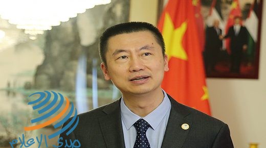 السفير الصيني : موقف بلادنا ثابت في دعم المطالب الفلسطينية العادلة