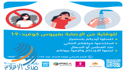 نصائح حول الوقاية من فيروس “كورونا” المستجد