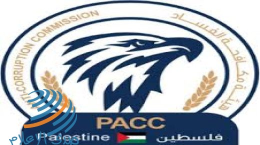 إشادة دولية بجهود وجدية هيئة مكافحة الفساد في دولة فلسطين