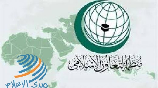 “التعاون الإسلامي” تدعو الأمم المتحدة للضغط على الاحتلال للافراج عن الأسرى المرضى