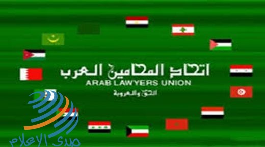 “المحامين العرب”: إجراءات الضم الإسرائيلية غير قانونية ومخالفة للقانون الدولي