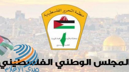 المجلس الوطني الفلسطيني يصدر العدد 63 من مجلته البرلمانية