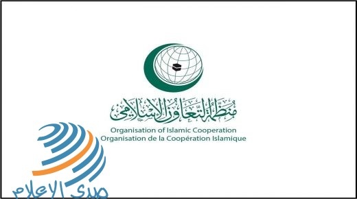 “التعاون الإسلامي”: إقامة علاقات طبيعية مع إسرائيل لن يتحقق إلا بعد إنهاء الاحتلال