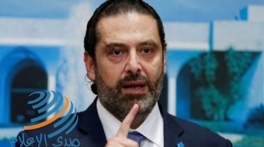 سعد الحريري يعلن عدم ترشحه لرئاسة الحكومة اللبنانية الجديدة