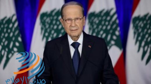 ميشال عون يؤكد اتخاذ إجراءات سريعة بعد انفجار مرفأ بيروت
