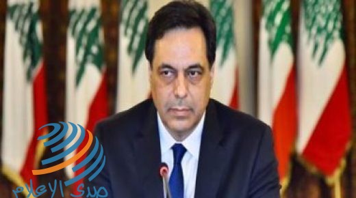 رئيس الحكومة اللبنانية يعلن الحداد العام في البلاد على خلفية انفجار بيروت