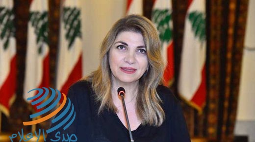 وزيرة العدل اللبنانية تقدم استقالتها