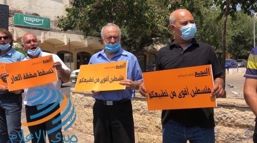 الناصرة: وقفة احتجاجية ضد اتفاق التطبيعي الإماراتي الإسرائيلي