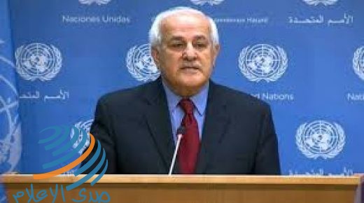 منصور: مجلس الأمن يبحث التطورات في الأراضي الفلسطينية في جلسته الشهرية الثلاثاء المقبل