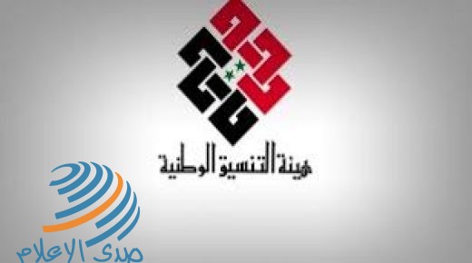 هيئة التنسيق الوطنية لقوى التغيير الديمقراطي السورية: اتفاق التطبيع يخدم ترمب ونتنياهو وطعنة للفلسطينيين
