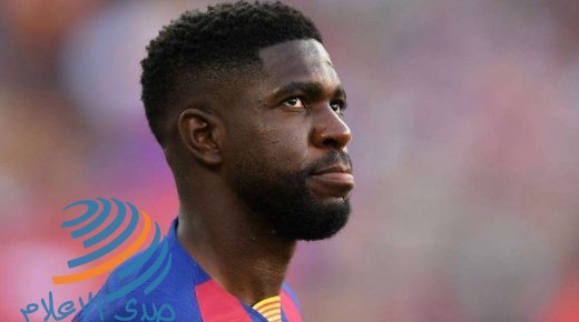 برشلونة يعلن إصابة أومتيتي بفيروس كورونا