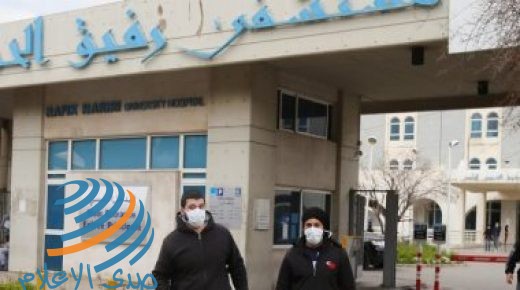 لبنان يسجل 598 إصابة جديدة بفيروس كورونا و6 وفيات