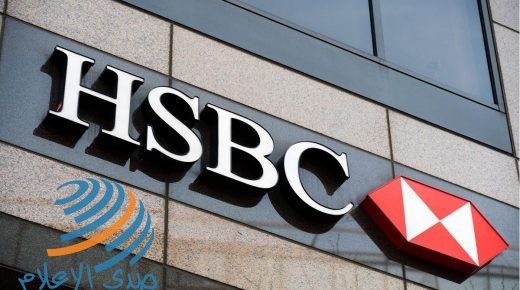 خسائر سهم بنك HSBC تجعله الأسوأ أداء في العالم