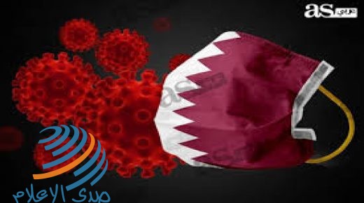 قطر تسجل 212 إصابة جديدة بكورونا