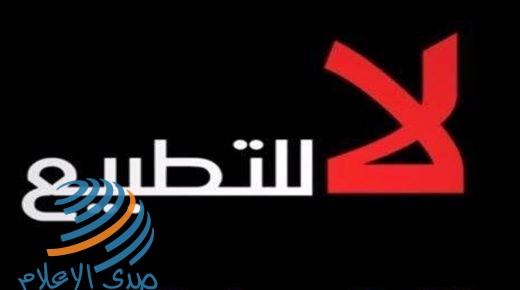 ندوة تدعو لإنشاء شبكة للمدونين العرب ضد التطبيع