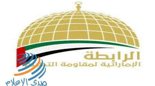 “رابطة مقاومة التطبيع” ترفض افتتاح سفارة لتل أبيب في أبو ظبي