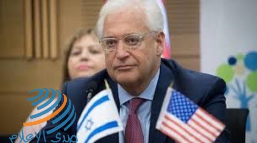 فريدمان: إسرائيل أجلت تطبيق السيادة ولم تلغها
