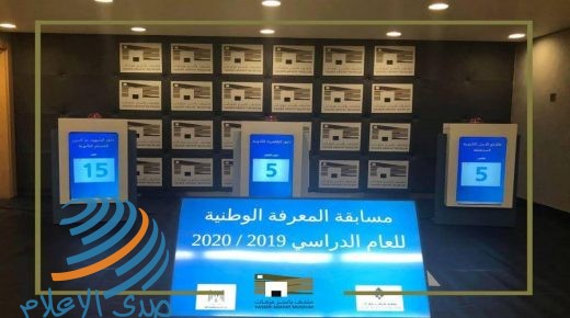 مؤسسة ياسر عرفات تستأنف مُسابقة المعرفة الوطنية