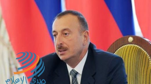 الرئيس الأذربيجاني يعلن سيطرة قوات بلاده على مدينة حدودية مع أرمينيا