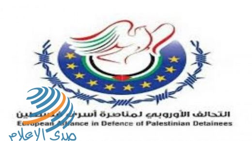 التحالف الأوروبي لمناصرة أسرى فلسطين يدين سياسة الاعتقال الإداري