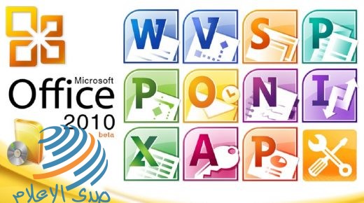 تحذير مهم لمستخدمي حزمة تطبيقات Office 2010