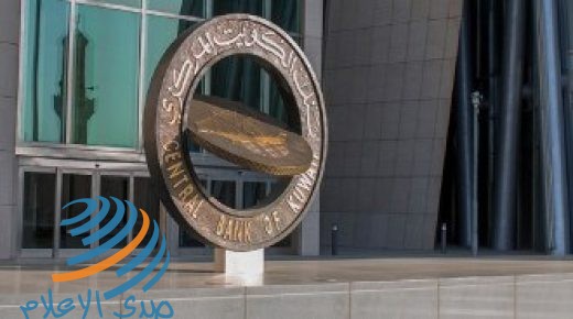 المركزي الكويتي يؤكد التزامه بقوة الدينار واستقرار سعر الصرف‎