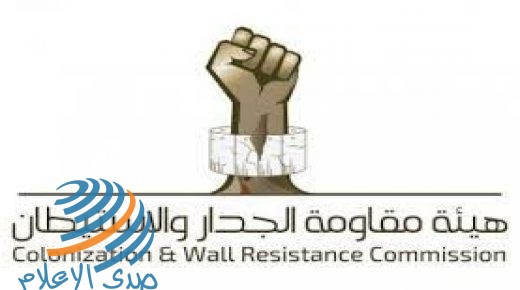 هيئة مقاومة الجدار والاستيطان: إعلان الاحتلال 130 منطقة عسكرية مغلقة يؤثر على موسم قطف الزيتون