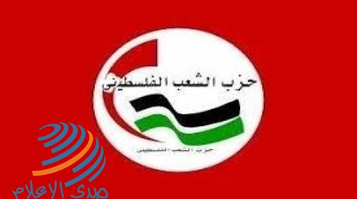 حزب الشعب: دول العالم أظهرت بصورة واضحة أنها تسند الحق الفلسطيني في إقامة دولته