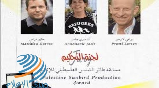 مهرجان “أيام فلسطين السينمائية” يكشف أعضاء لجنة تحكيم مسابقة “طائر الشمس الفلسطيني”