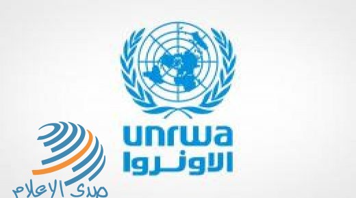 “الأونروا” تؤكد استمرار تقديم خدماتها للاجئين الفلسطينيين في أقاليم عملها الخمسة