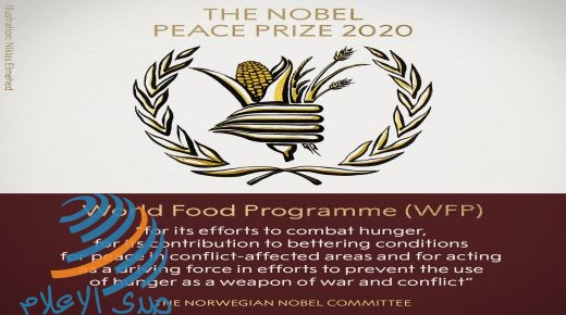 جائزة نوبل تمنح لبرنامج الغذاء العالمي