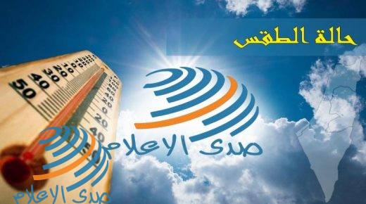 حالة الطقس: أجواء حارة نسبيا ولا تغير على درجات الحرارة