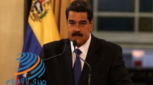 الرئيس الفنزويلي يدعو إلى رفع الحصار عن قطاع غزة