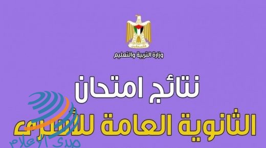 “التربية” تعلن نتائج الثانوية العامة للأسرى في معتقلات الاحتلال