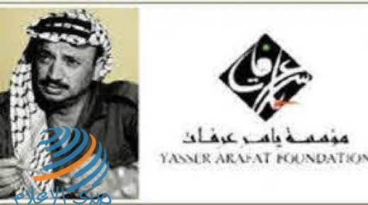 مؤسسة ياسر عرفات تحيي الذكرى الـ16 لاستشهاد القائد أبو عمار