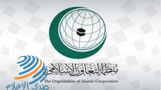 “التعاون الإسلامي” تدين قرار إسرائيل بناء 1257 وحدة استيطانية جديدة