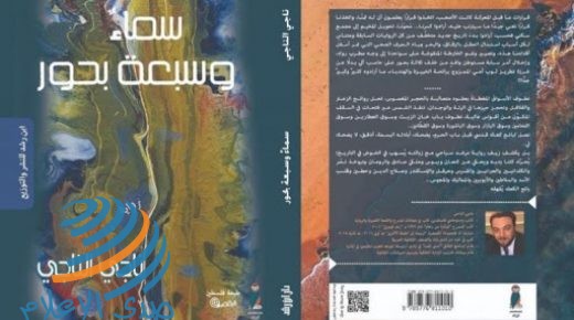 القاهرة: إقرار رواية الفلسطيني ناجي الناجي للتدريس في الدراسات العليا بجامعة عين شمس