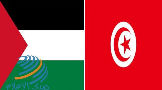 تونس تجدد موقفها الثابت في دعم القضية الفلسطينية ووقوفها الداعم لشعبنا